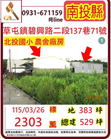 南投草屯法拍農舍-1