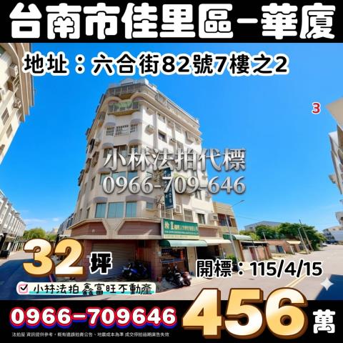 台南佳里華廈拍賣-1