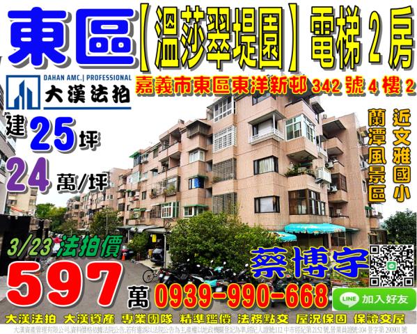 溫莎翠堤園別墅法拍屋