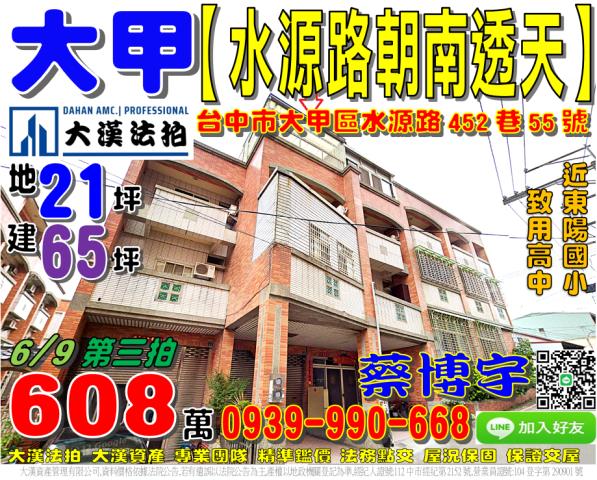 大甲法拍屋水源路透天