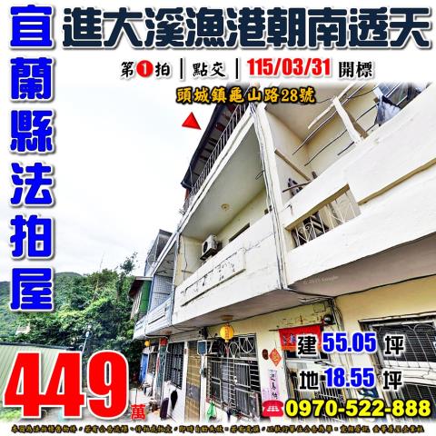 頭城鎮龜山路朝南透天