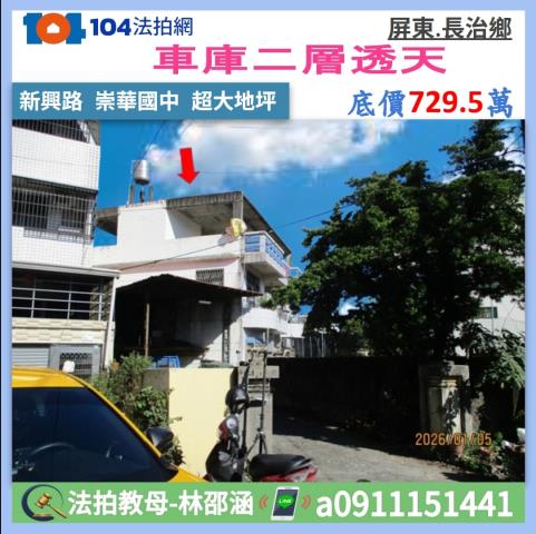 長治透天拍賣-1