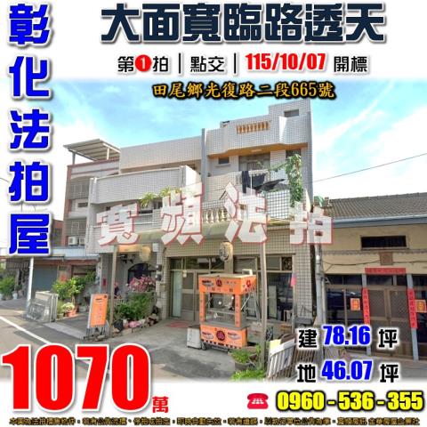 彰化田尾透天法拍-1