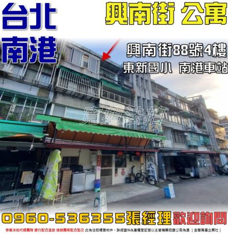 台北南港拍賣公寓-1