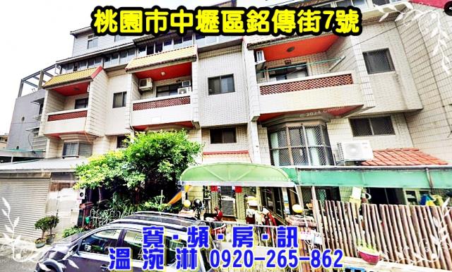 桃園中壢拍賣透天-1