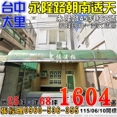 大里透天拍賣-1