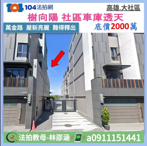 高雄大社透天法拍-1