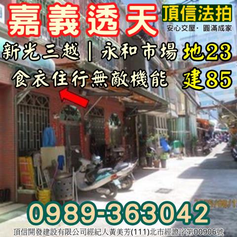 嘉義西區法拍透天-2