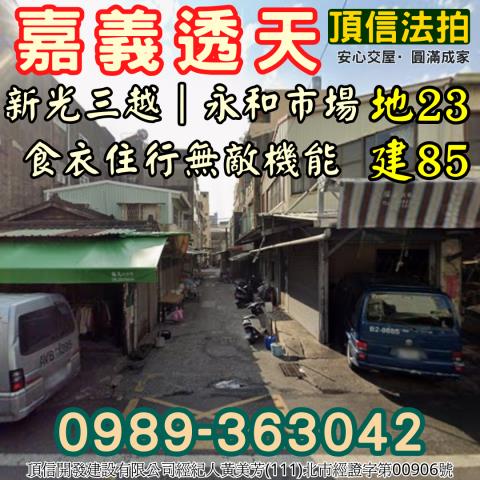 嘉義西區法拍透天-5