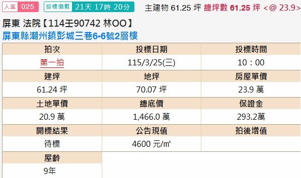 屏東潮州別墅法拍-2