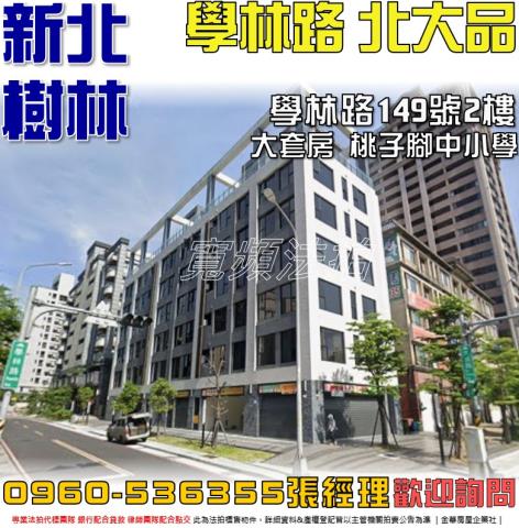 新北樹林法拍華廈-1