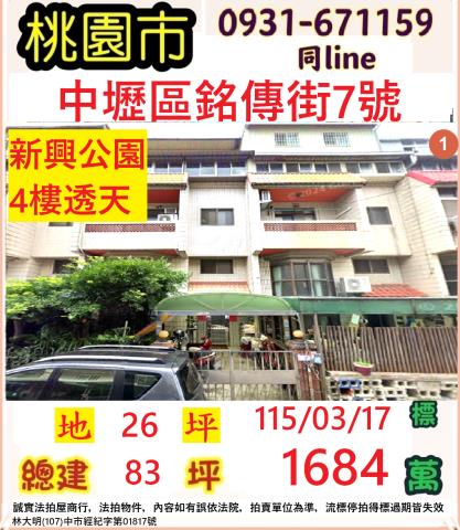 中壢法拍透天-1