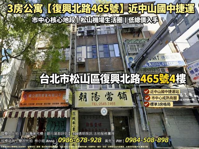 松山拍賣公寓-1