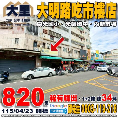 承明法拍｜台中大里區