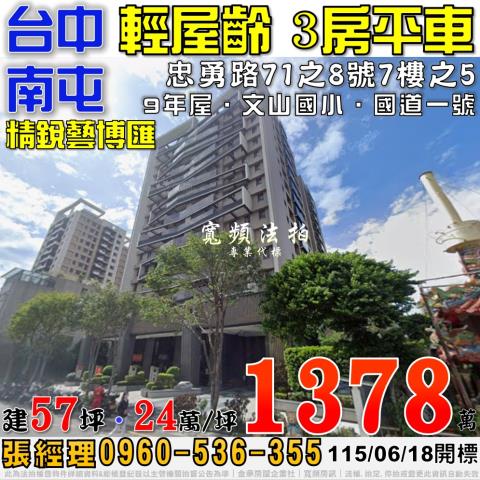 台中南屯法拍大樓-1