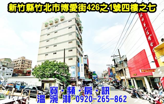 竹北拍賣華廈-2