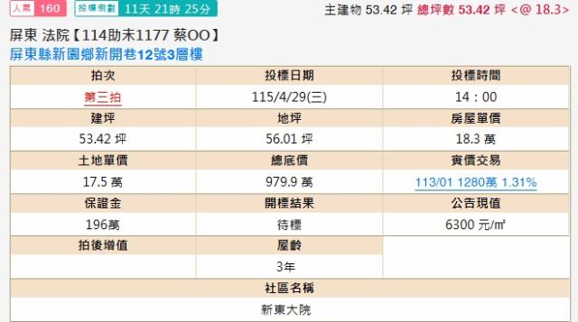 屏東透天法拍-2