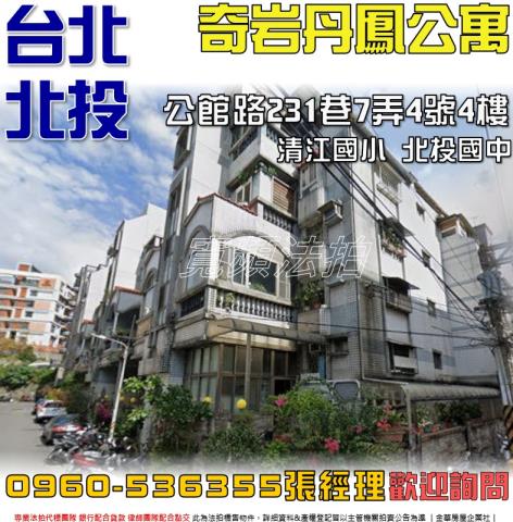 台北北投法拍公寓-1