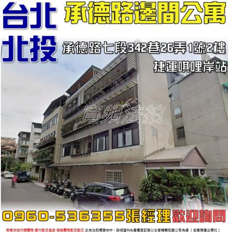 台北北投公寓法拍-1