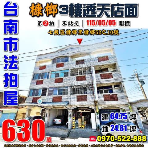 七股槺榔透天店面