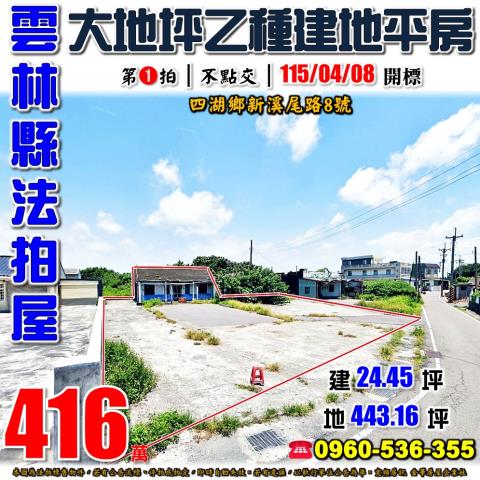 四湖透天法拍-1