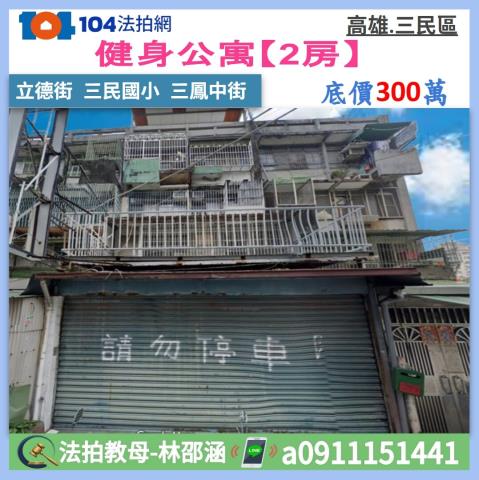 高雄法拍公寓-1