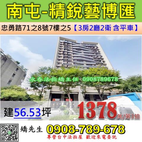 台中南屯大樓拍賣-1