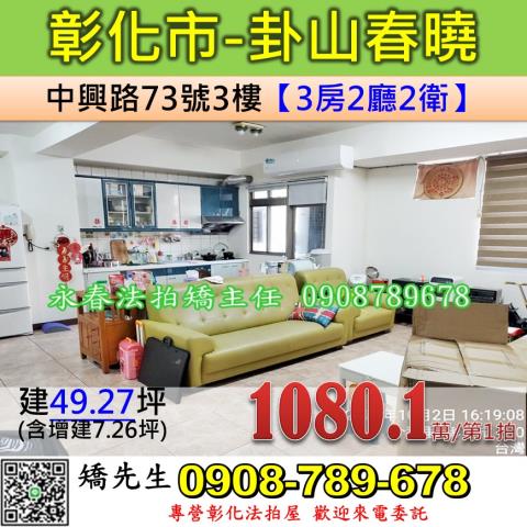 彰化彰化市華廈法拍-1