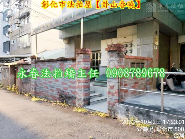 彰化彰化市華廈法拍-7