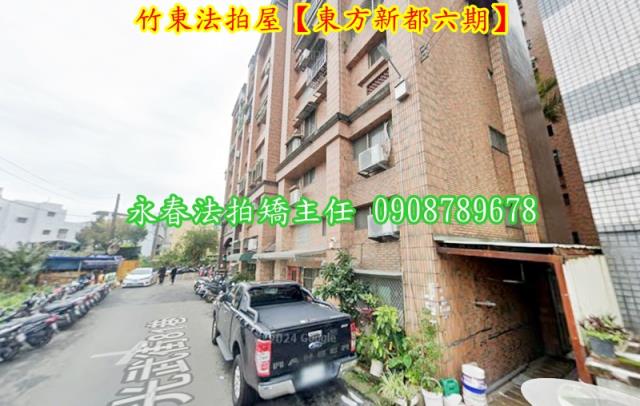 新竹竹東華廈拍賣-3
