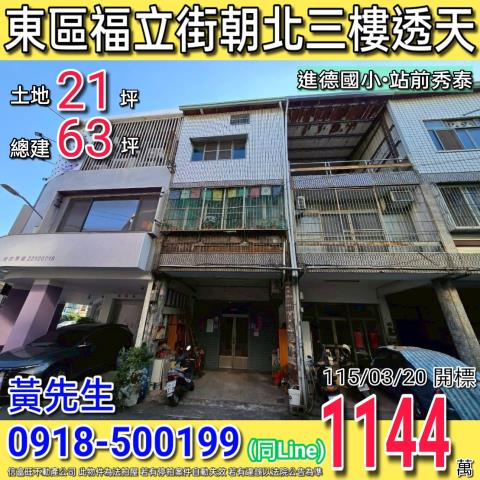 東區法拍透天-1