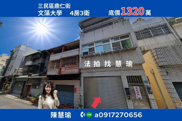 高雄三民區法拍透天-1