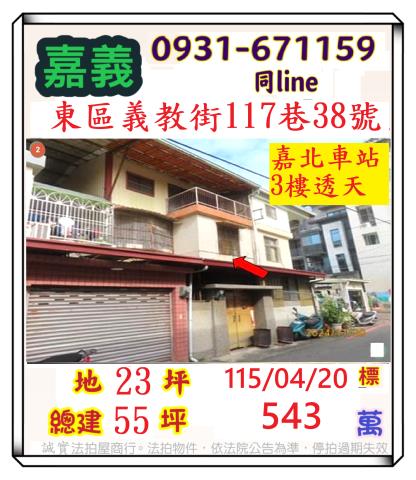 嘉義東區透天拍賣-1