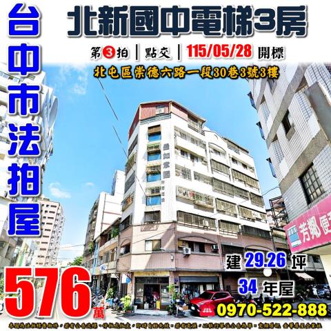 北屯法拍華廈-1