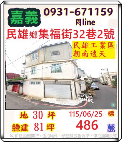 民雄透天拍賣-1