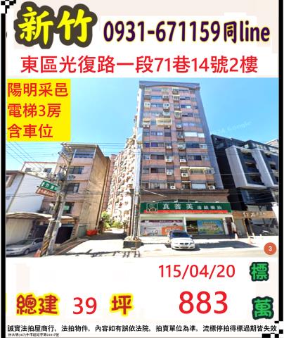 新竹法拍大樓-1