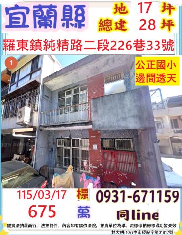 宜蘭透天拍賣-1