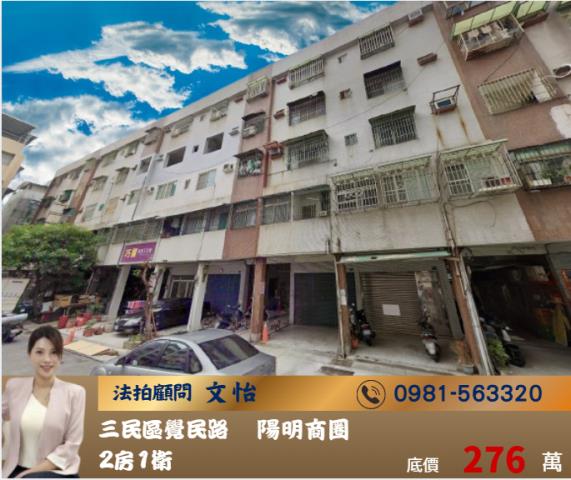 高雄三民區法拍公寓-1