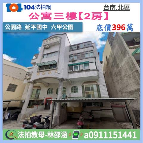 台南北區法拍公寓-1