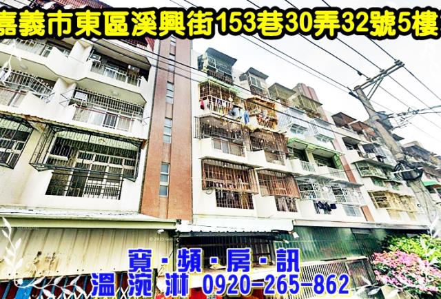 嘉義東區公寓法拍-1