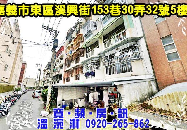 嘉義東區公寓法拍-3