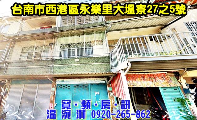 西港透天法拍-1