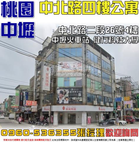 中壢拍賣公寓-1