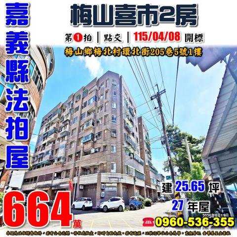 梅山法拍華廈-1