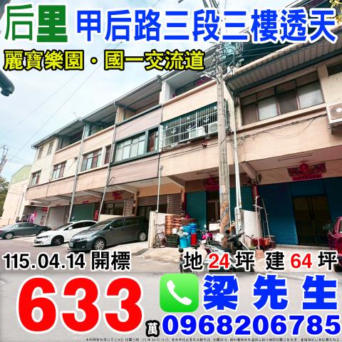 台中后里法拍透天-1