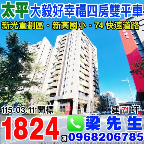 台中太平法拍大樓-1