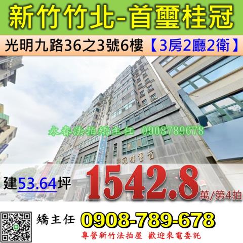 新竹竹北法拍大樓-1