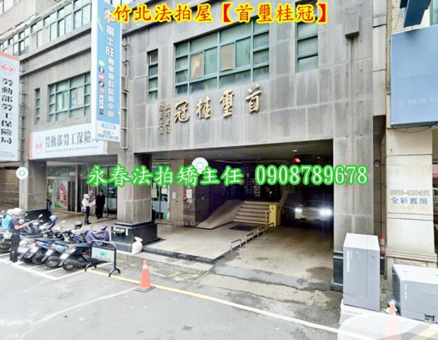 新竹竹北法拍大樓-3