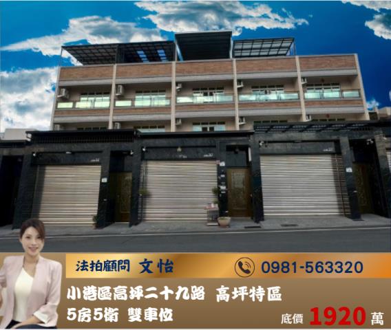 高雄小港法拍透天-1