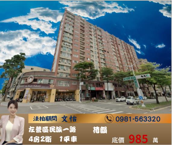 高雄左營法拍大樓-1